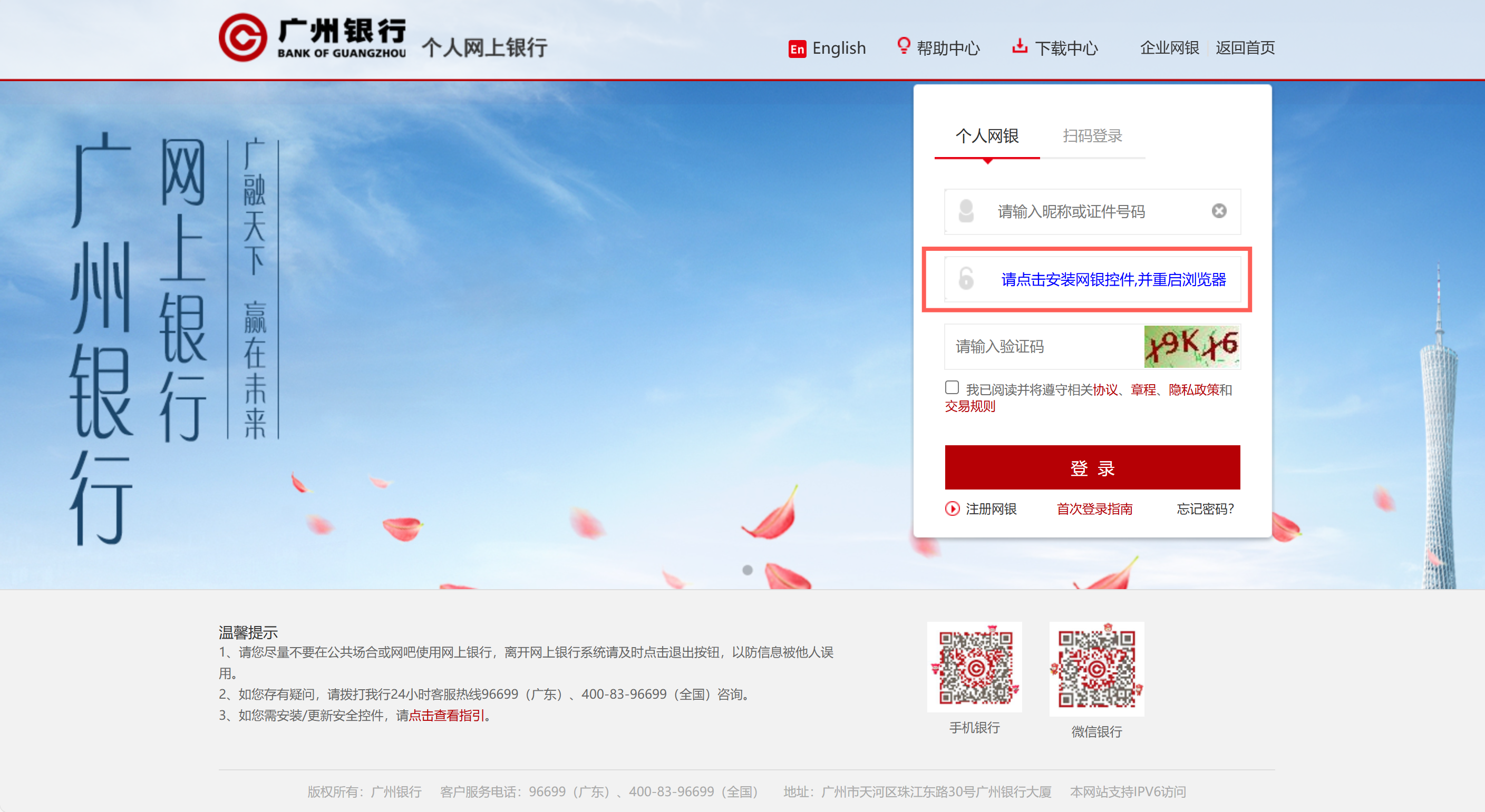 广州银行企业网上银行安全控件升级安装指引